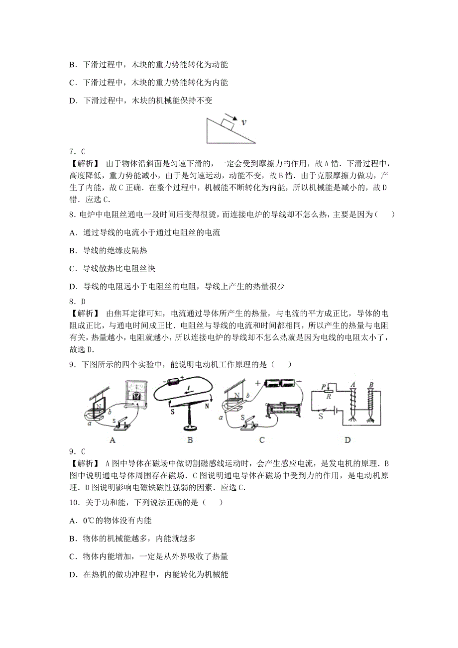 江苏省宿迁市2015年中考物理试卷(纯word解析版) .doc_第3页