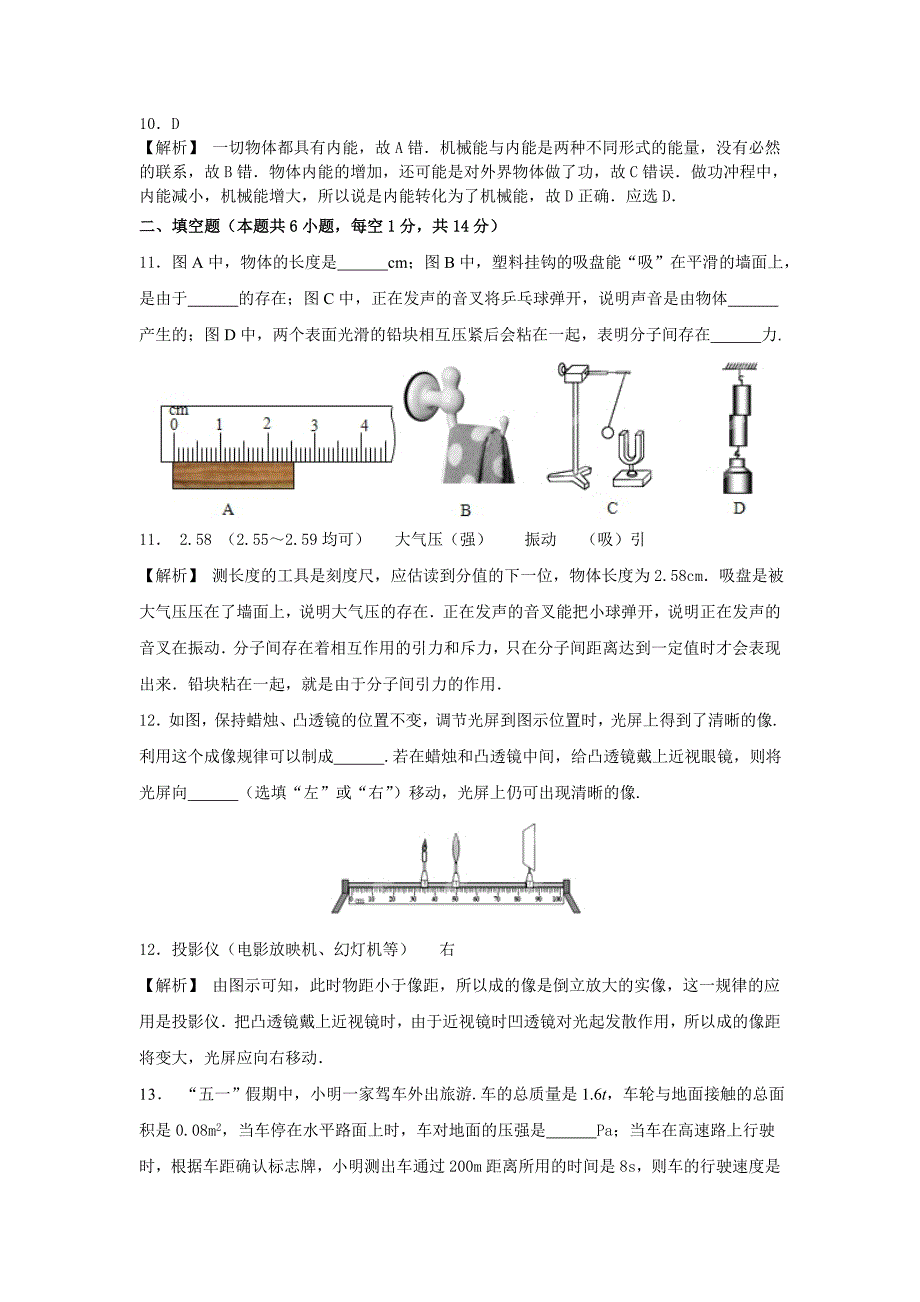 江苏省宿迁市2015年中考物理试卷(纯word解析版) .doc_第4页