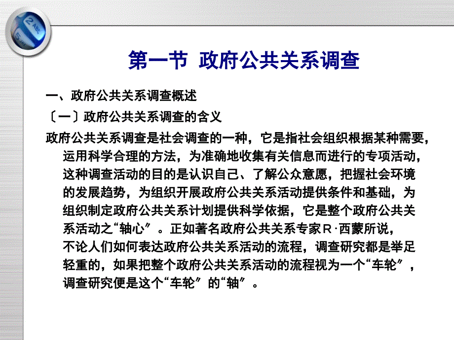 政府公共关系的工作程序_第4页