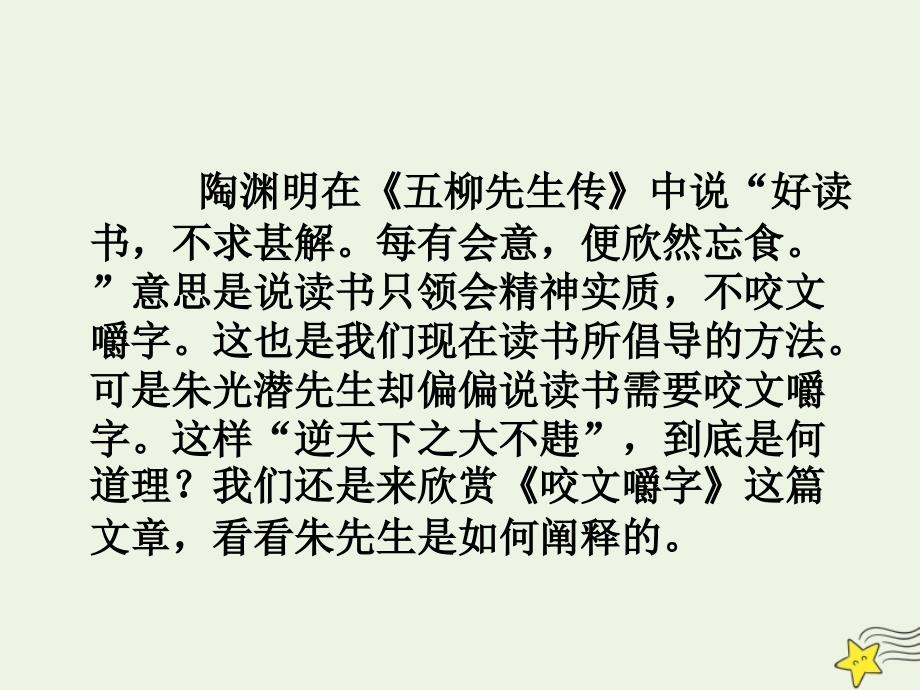 高中语文第三单元8咬文嚼字课件2新人教版必修5_第2页