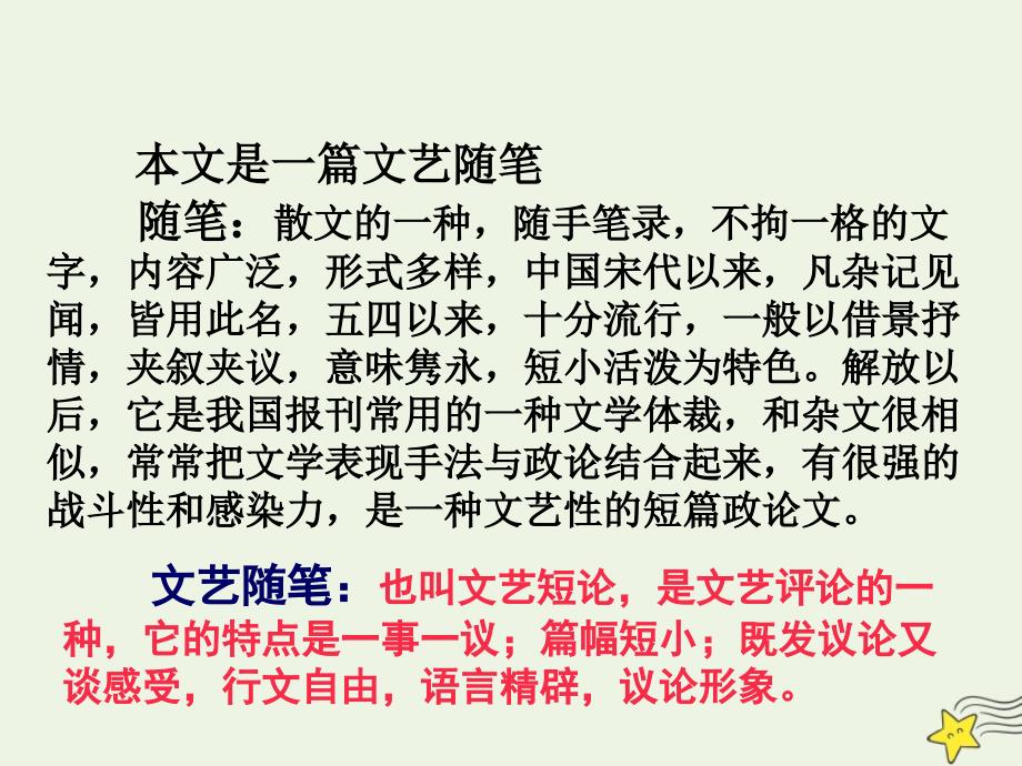 高中语文第三单元8咬文嚼字课件2新人教版必修5_第4页