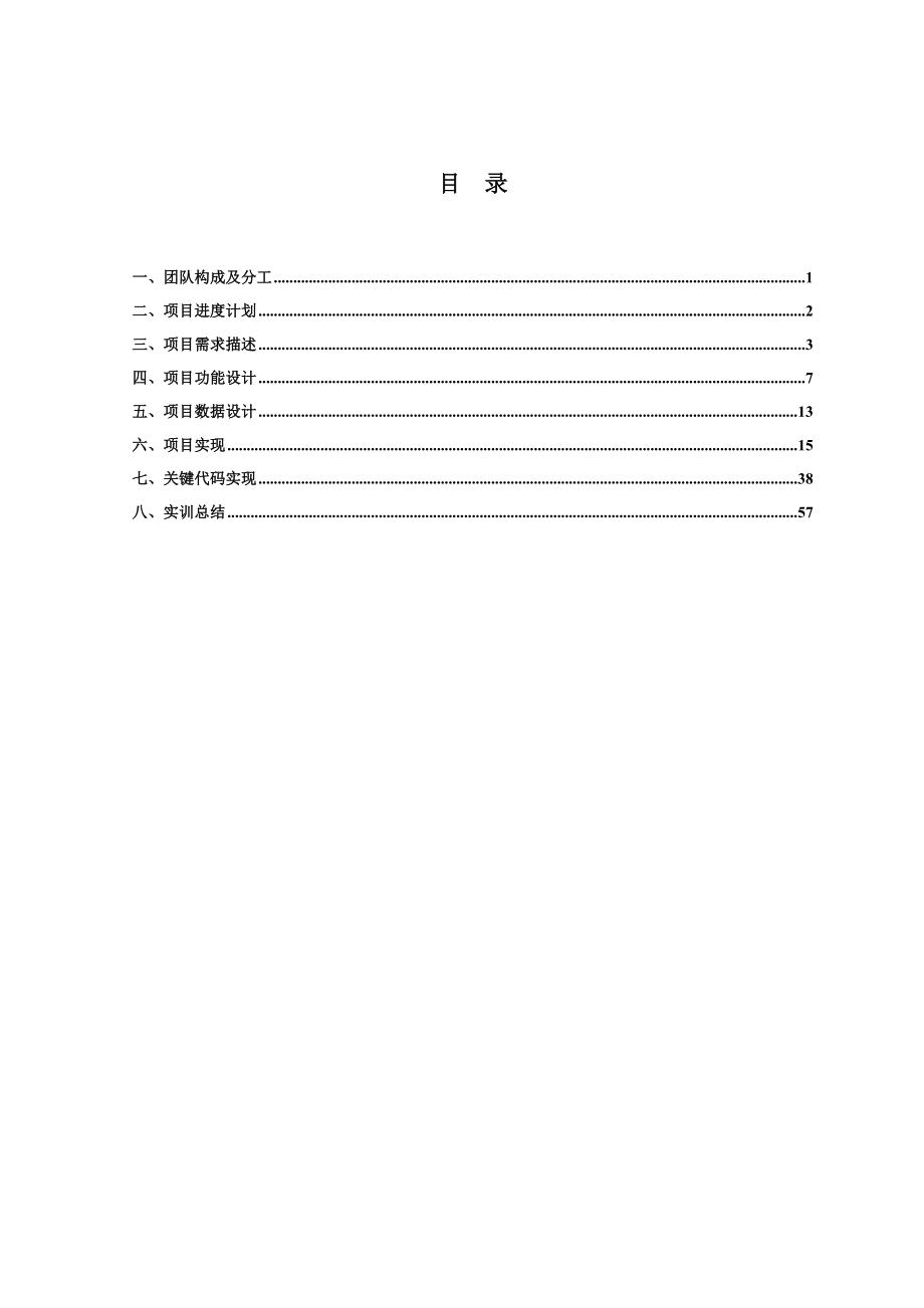 BBS论坛实训报告_第2页