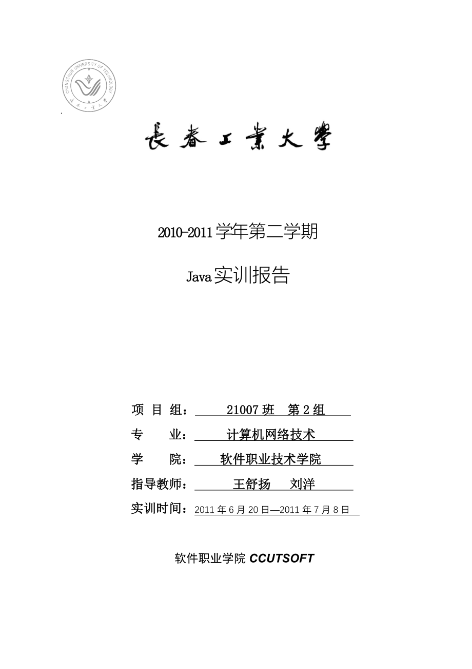 BBS论坛实训报告