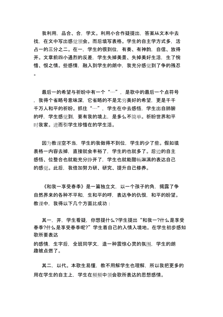 和我们一样享受春天教学反思.docx_第3页