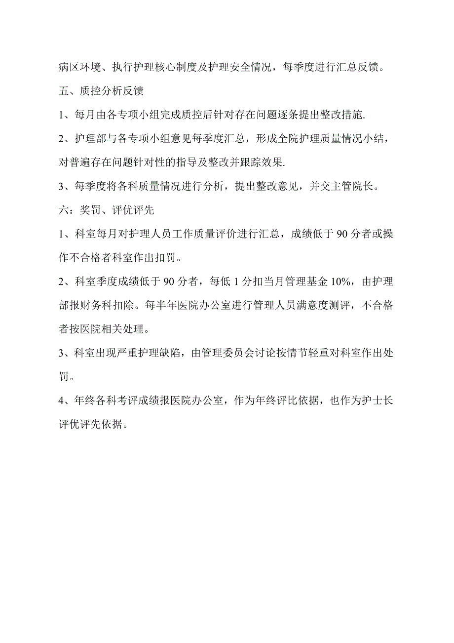 护理三级质控实施方案_第4页