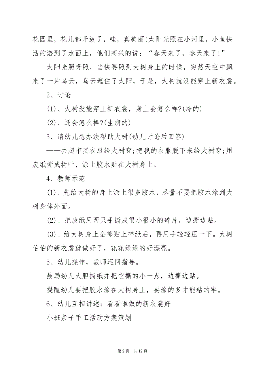 2024年小班亲子手工活动方案策划_第2页