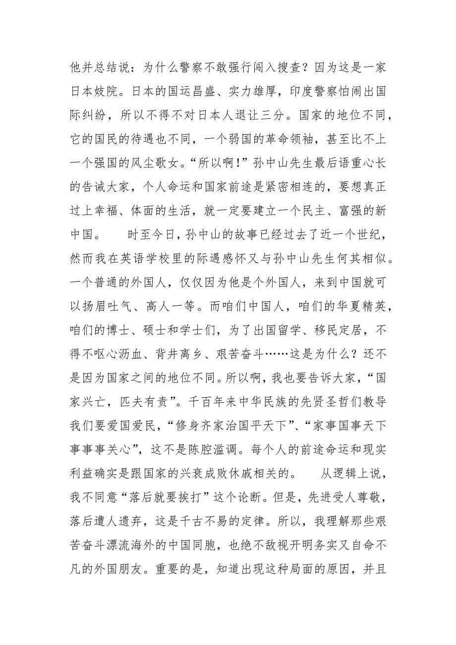 我的最近感想.docx_第5页