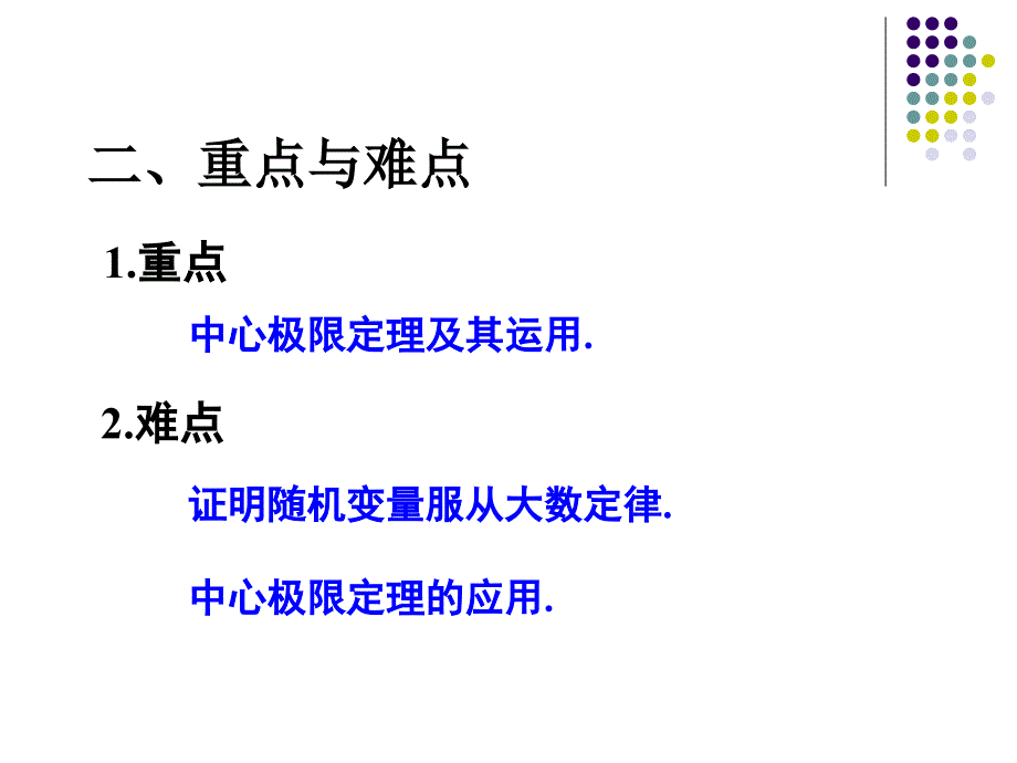 概率论与数理统计第五章习题课_第3页