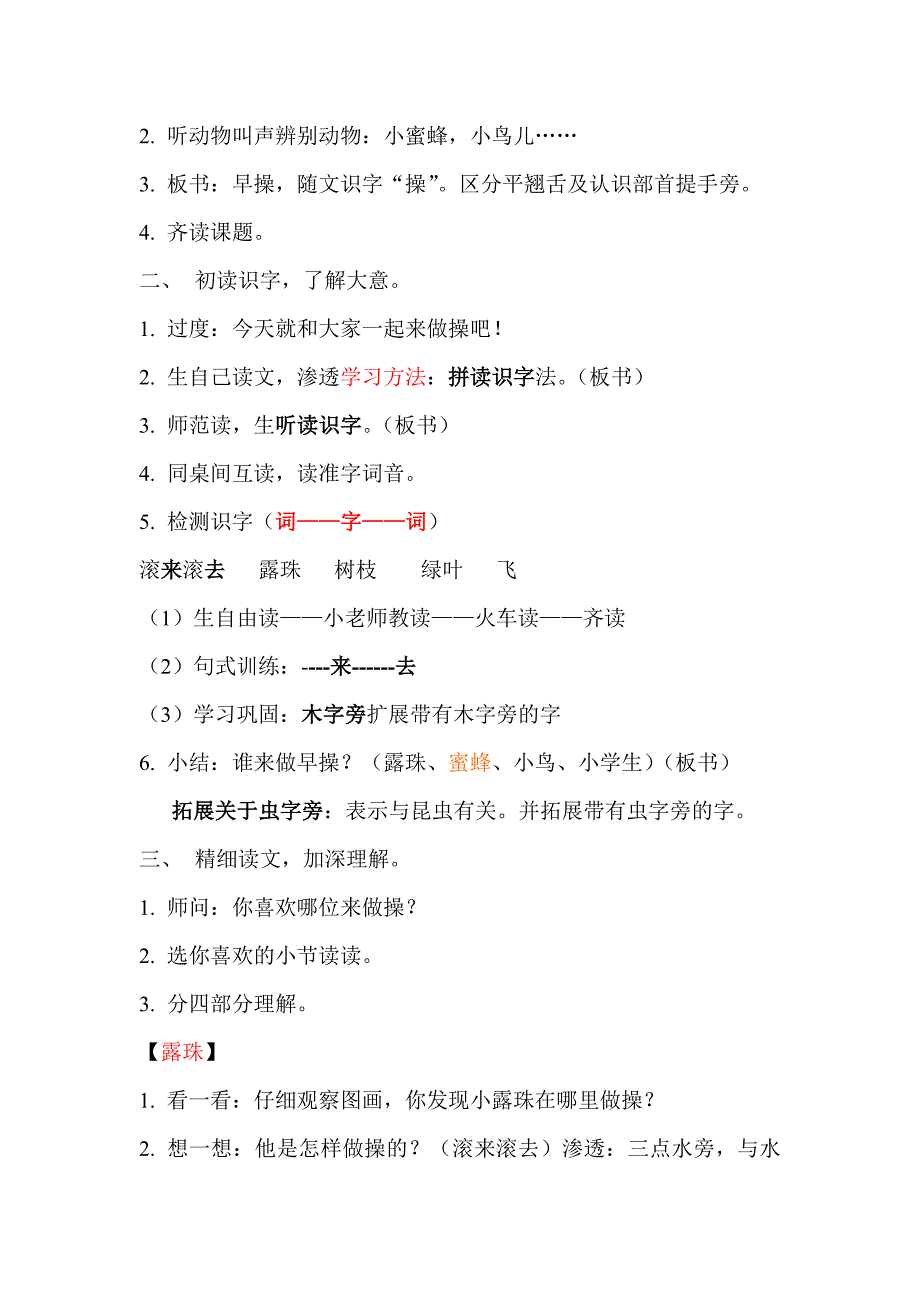 一年级《早操》教学设计.doc_第2页