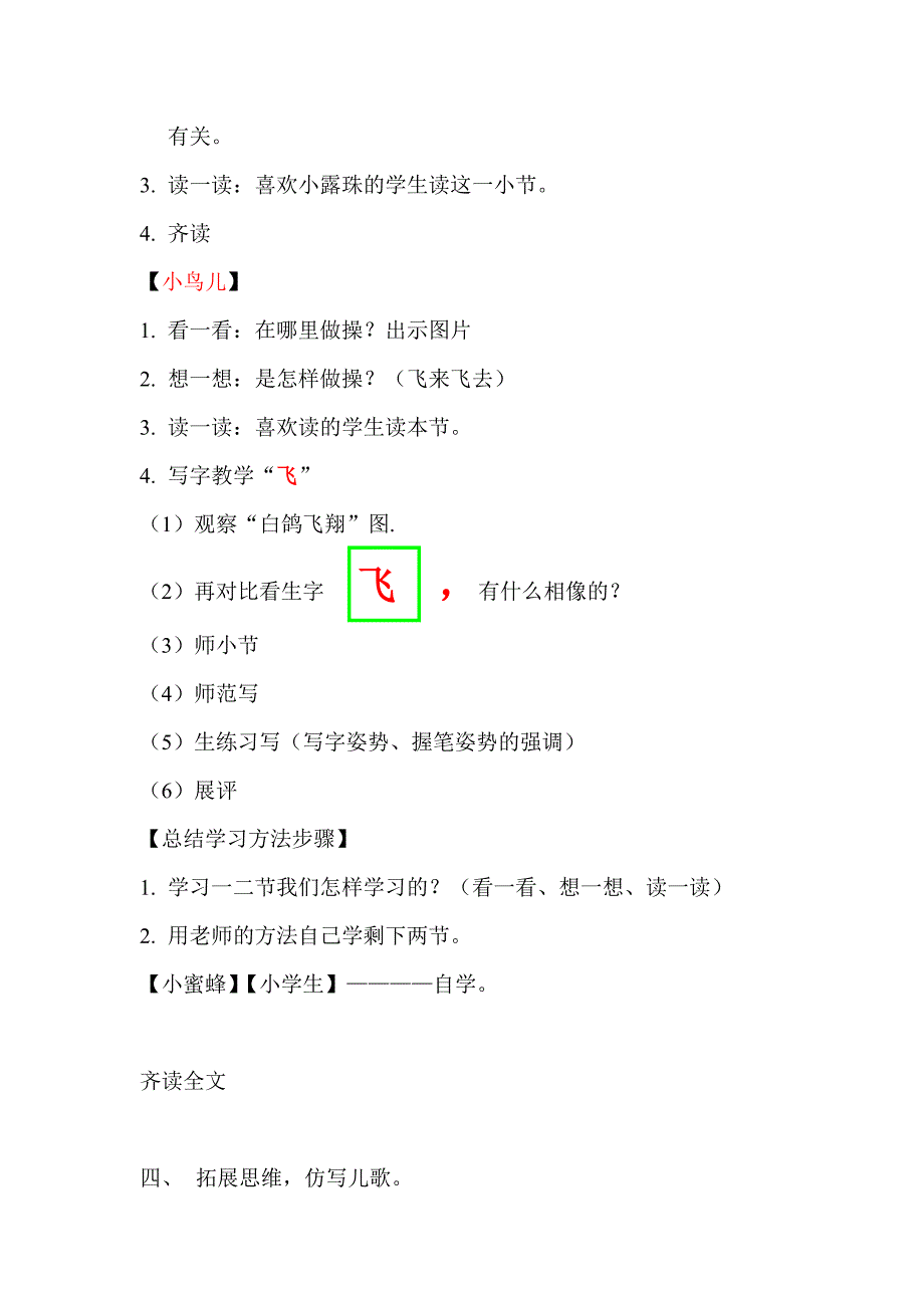 一年级《早操》教学设计.doc_第3页