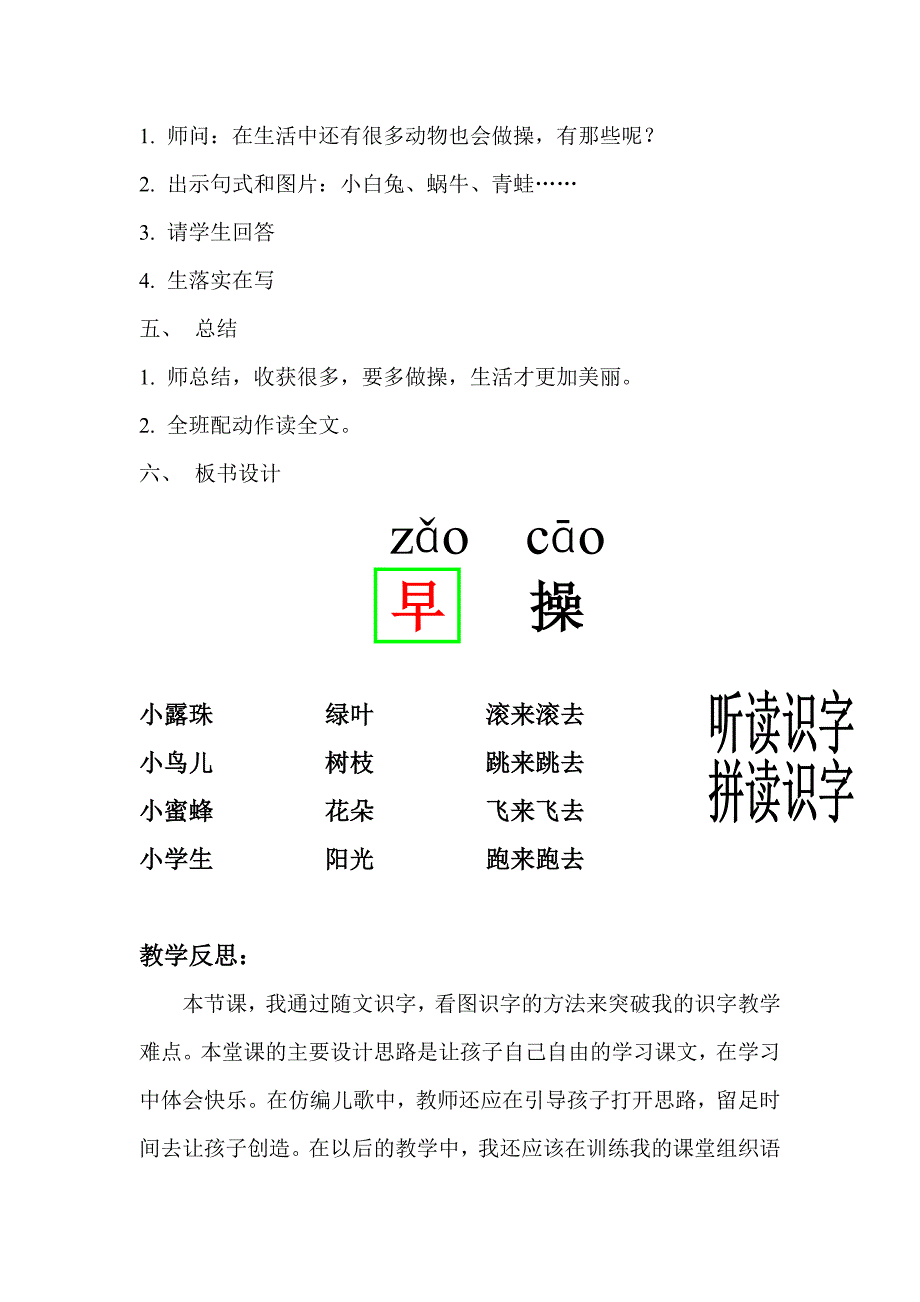 一年级《早操》教学设计.doc_第4页