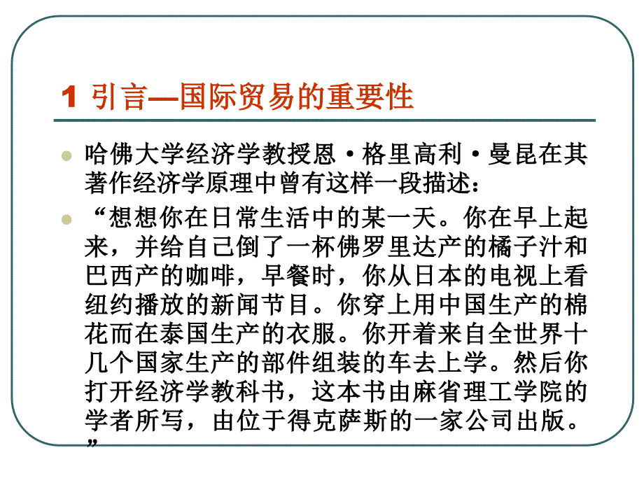 《国际贸易的含义》PPT课件_第3页