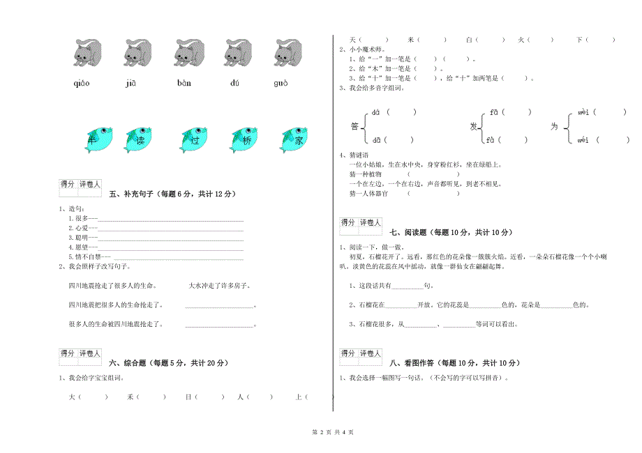 2019年实验小学一年级语文下学期期中考试试题A卷 含答案.doc_第2页