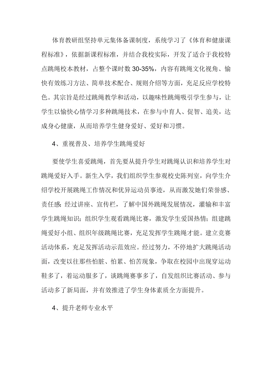 跳绳活动专项方案.doc_第3页