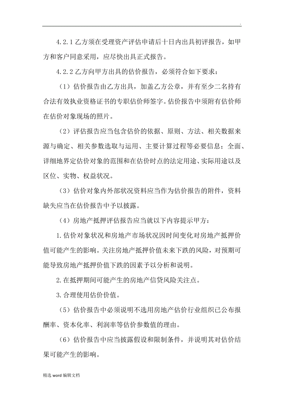 资产评估业务合作协议书_第3页