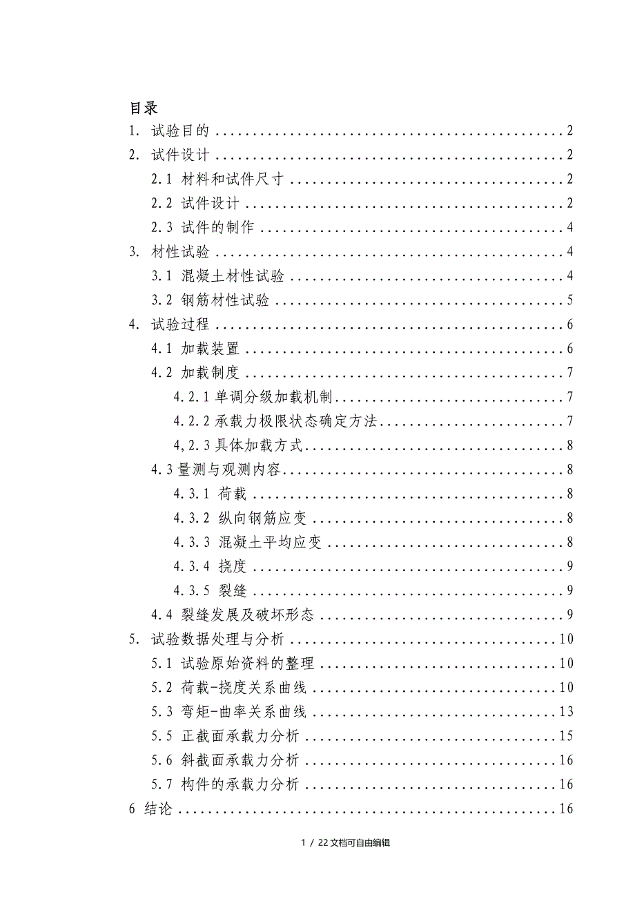 混凝土试验报告适筋梁受弯_第2页