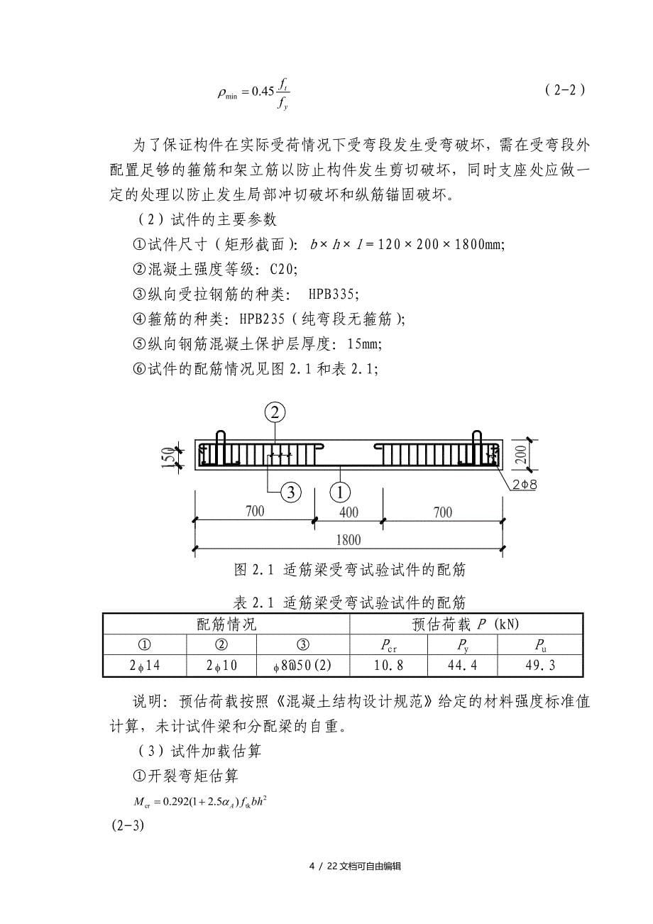 混凝土试验报告适筋梁受弯_第5页