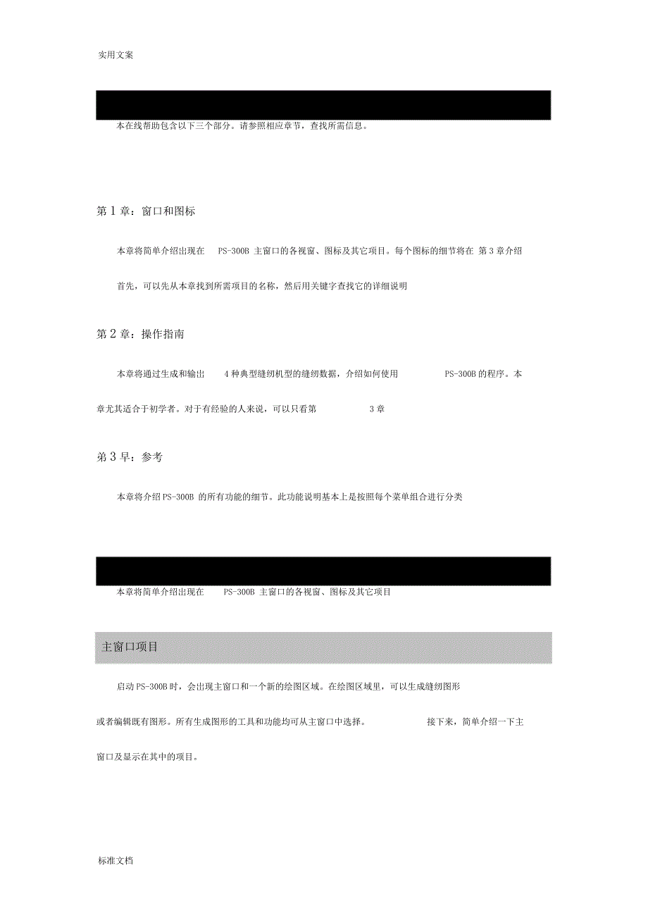 兄弟花样编辑软件PS300B_第1页