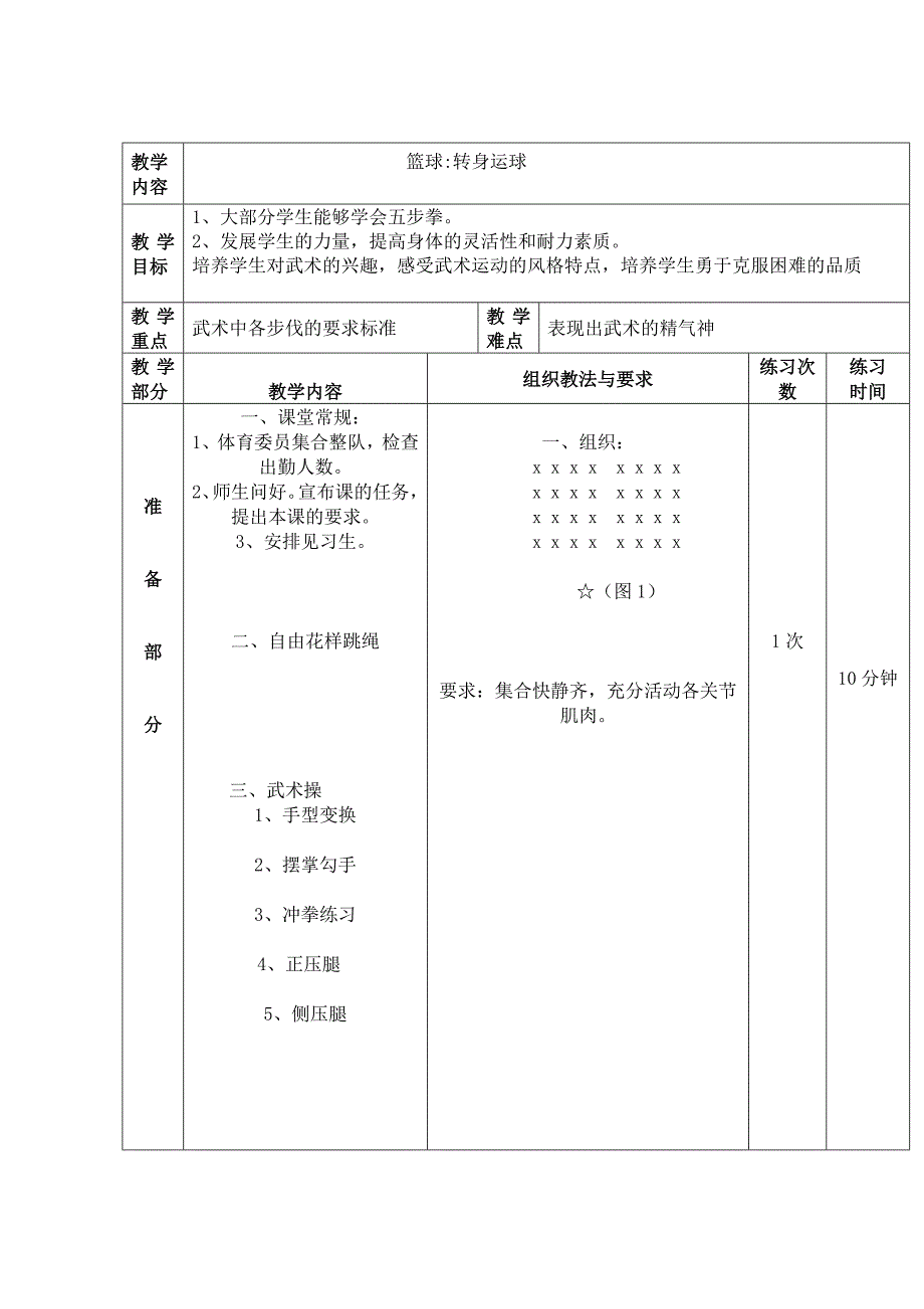 武术：五步拳.doc_第1页