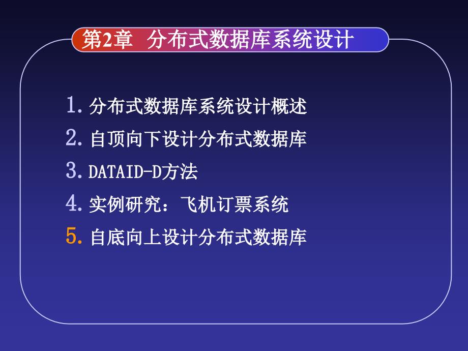 分布式数据库系统设计_第2页