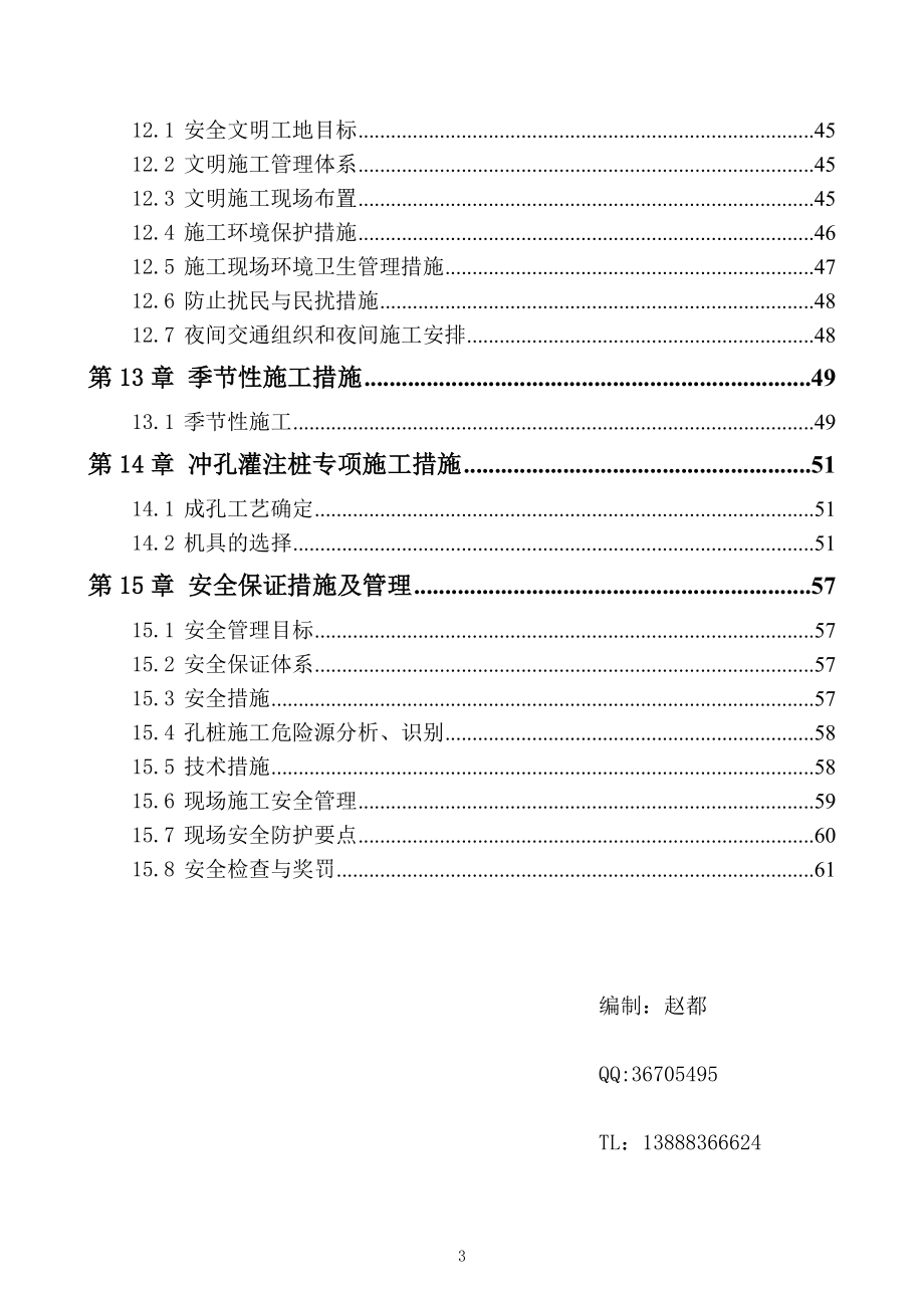 可回收式锚索施工方案.doc_第3页