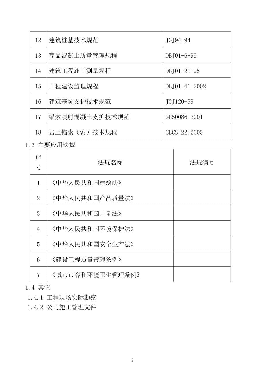 可回收式锚索施工方案.doc_第5页