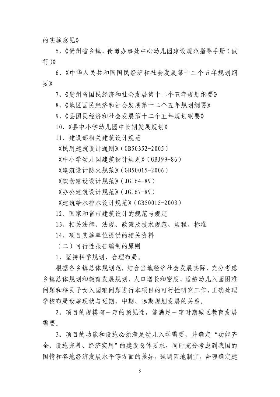 农村学前教育建设工程策划书.doc_第5页