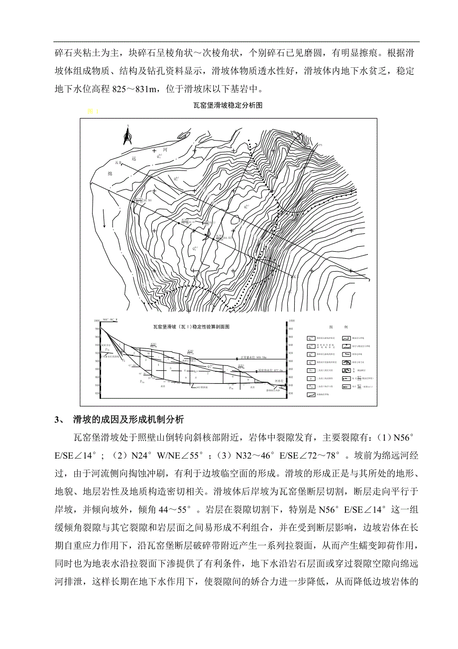 清平水库瓦窑堡滑坡稳定性分析.doc_第2页