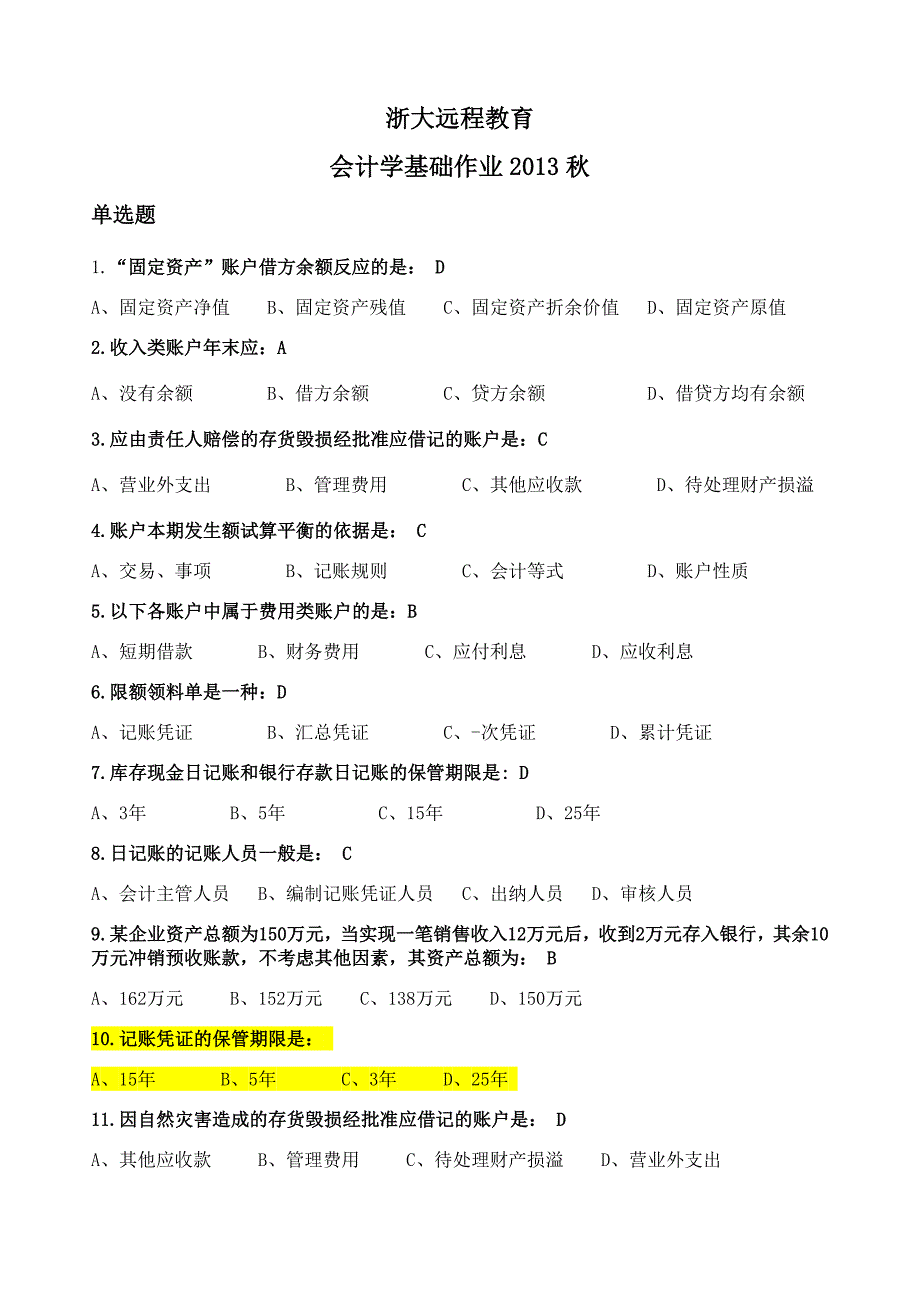 会计学基础作业.doc_第1页