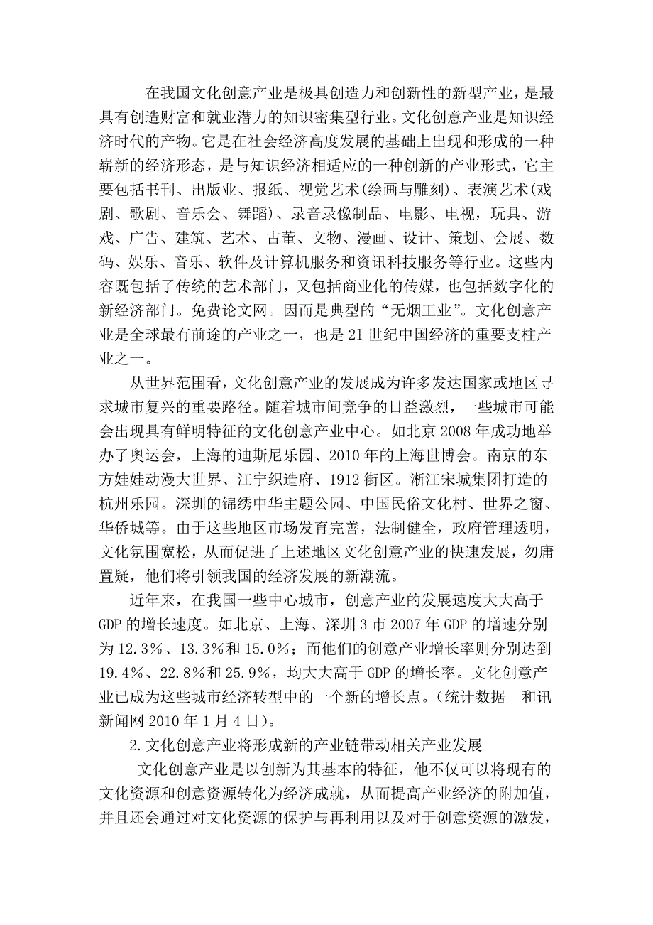 浅析文化创意产业对当代社会发展的作用.doc_第2页