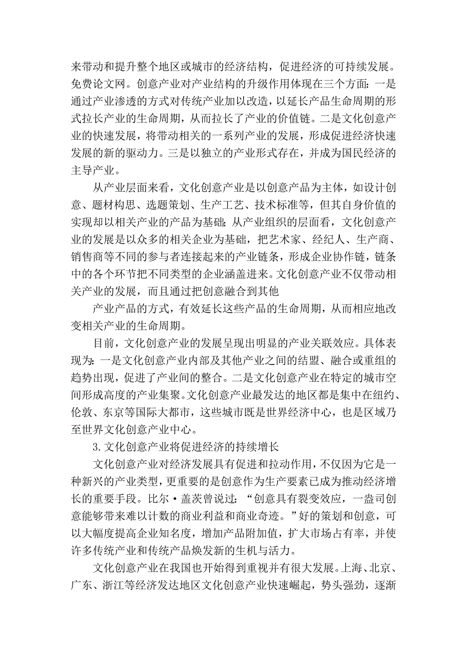 浅析文化创意产业对当代社会发展的作用.doc_第3页