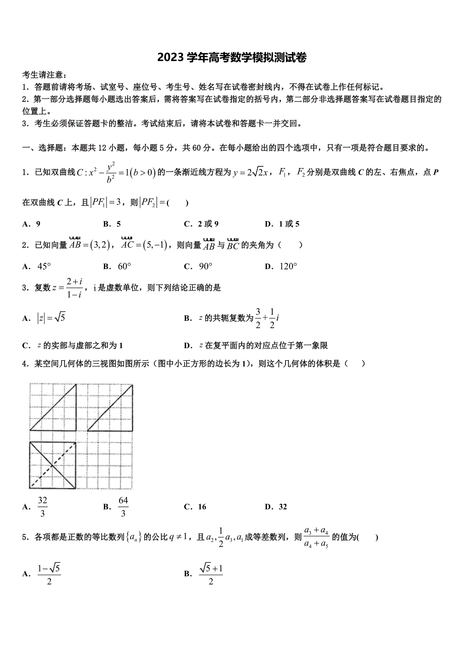 2023届山东省临沂市临沂一中高三下学期一模考试数学试题（含解析）.doc_第1页