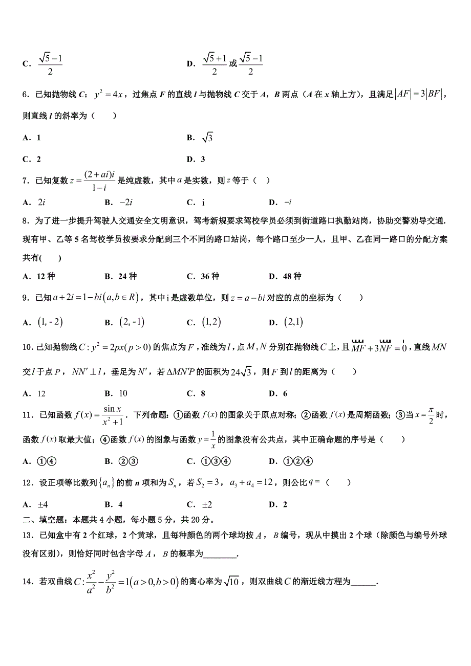 2023届山东省临沂市临沂一中高三下学期一模考试数学试题（含解析）.doc_第2页