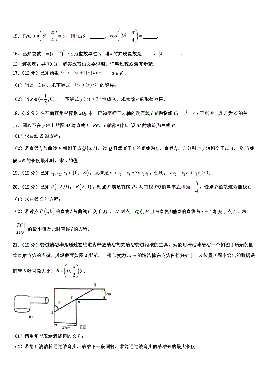 2023届山东省临沂市临沂一中高三下学期一模考试数学试题（含解析）.doc_第3页