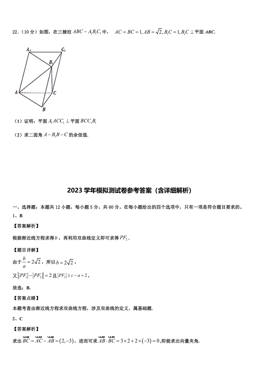 2023届山东省临沂市临沂一中高三下学期一模考试数学试题（含解析）.doc_第4页