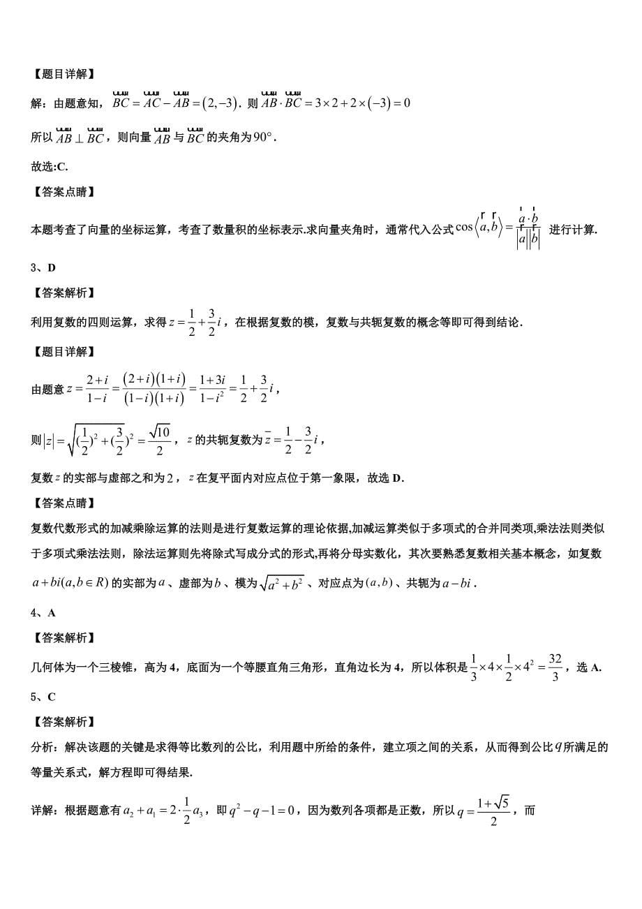 2023届山东省临沂市临沂一中高三下学期一模考试数学试题（含解析）.doc_第5页