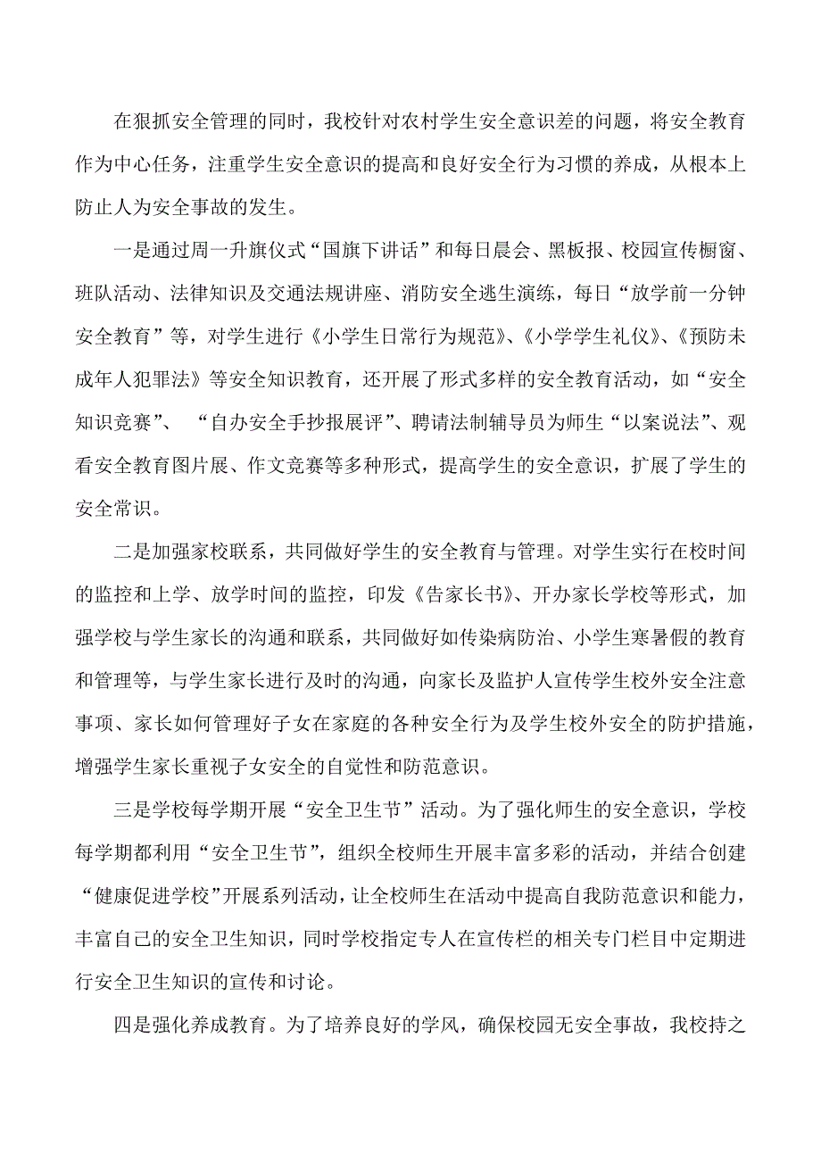 学校开展的各项安全工作及取得的成效5页.doc_第3页