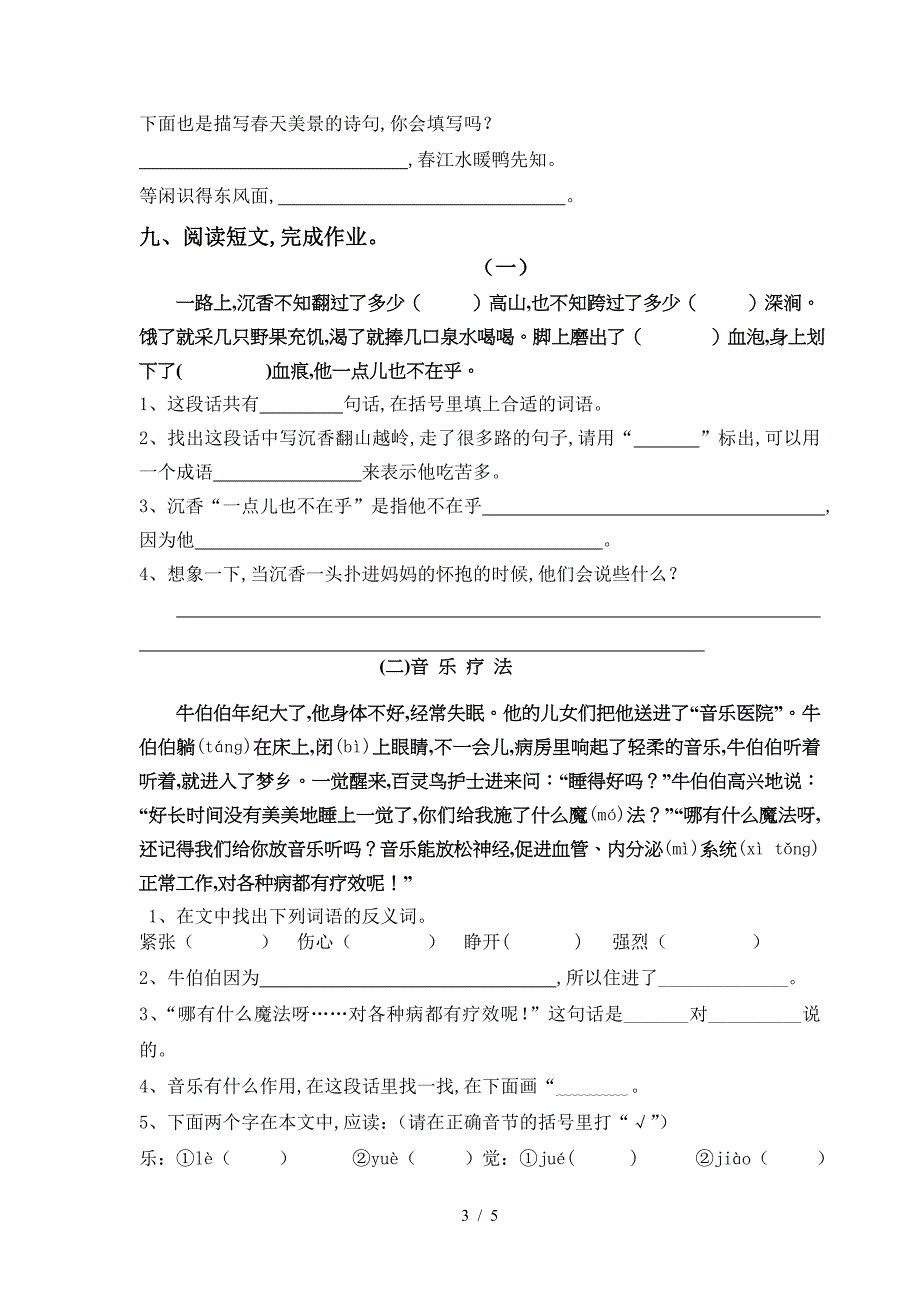 苏教版国标本二年级下册语文期中试卷.doc_第3页