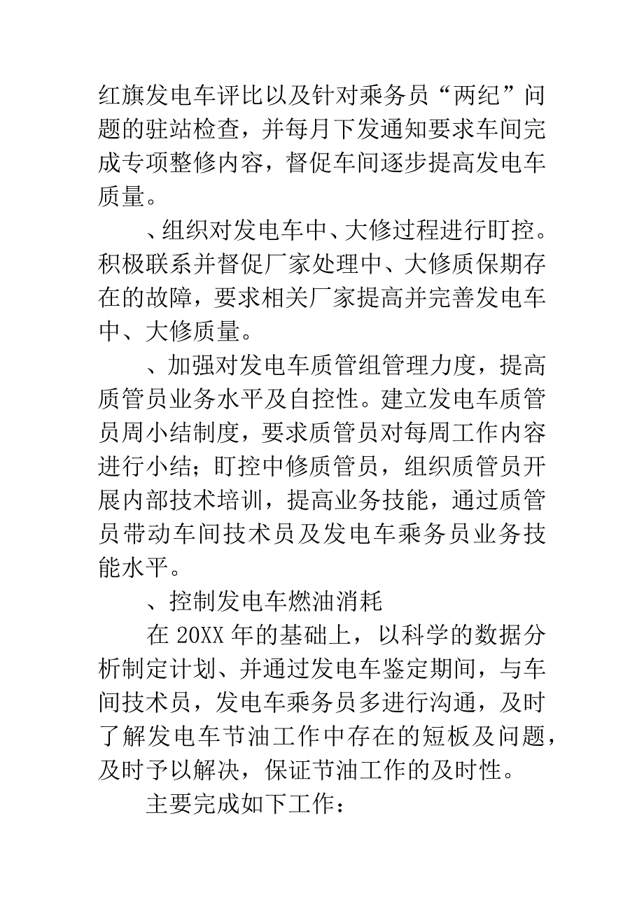 发电车修理述职述廉.docx_第3页