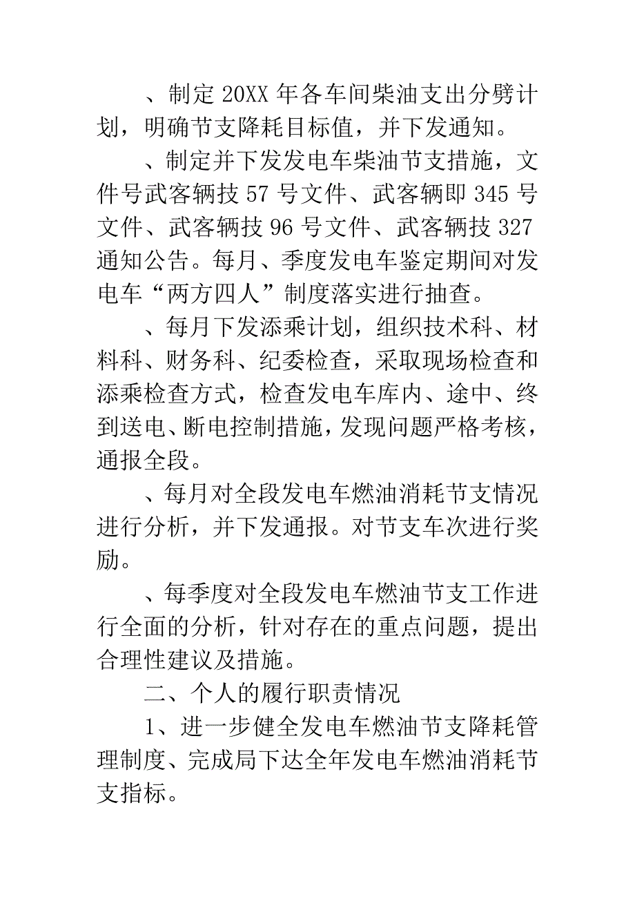 发电车修理述职述廉.docx_第4页