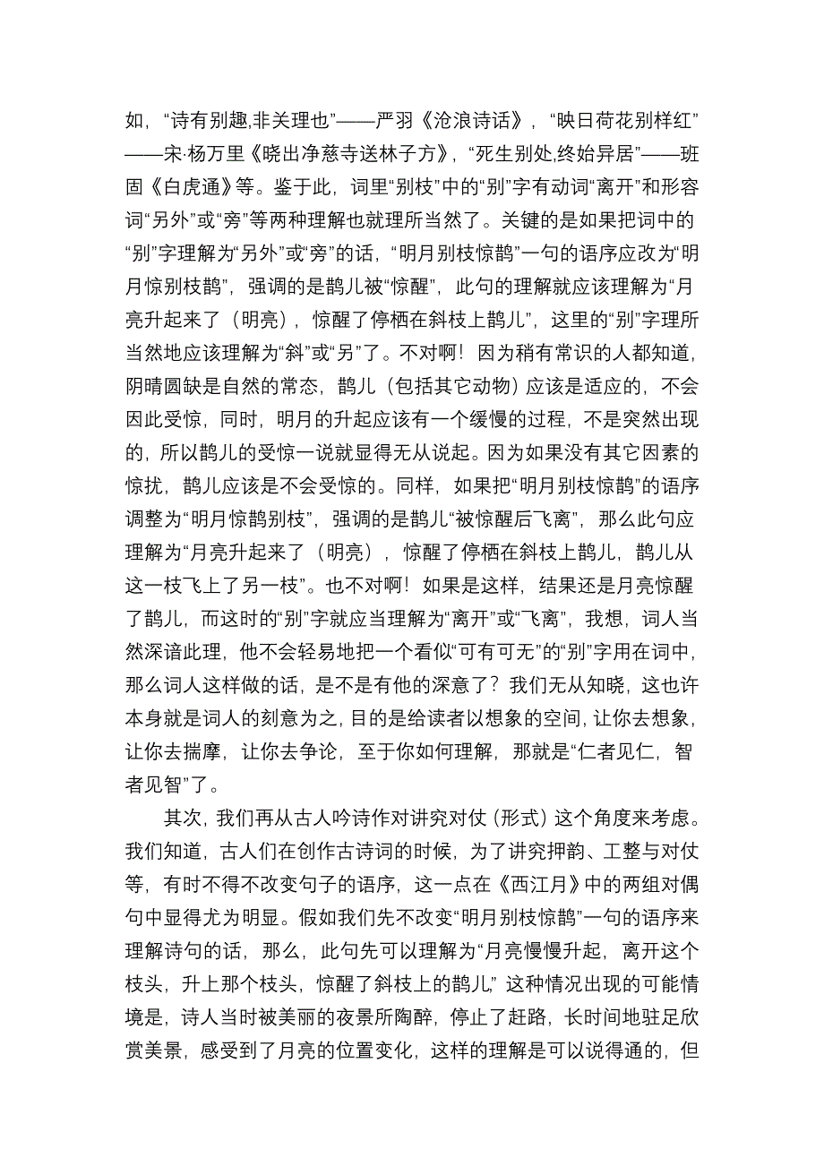 “别”是一番趣味在心头.doc_第2页