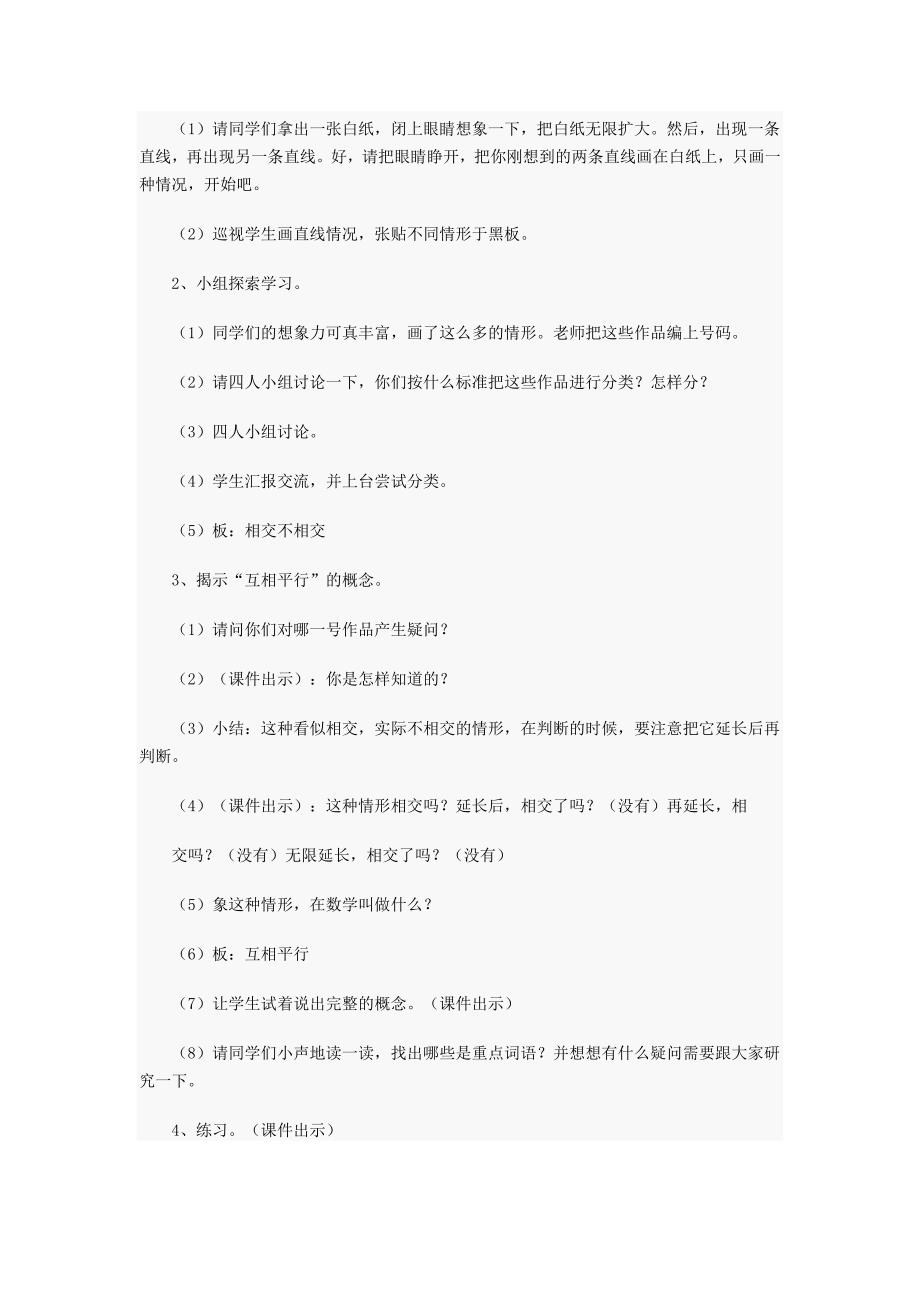 平行与垂直 (2).doc_第2页