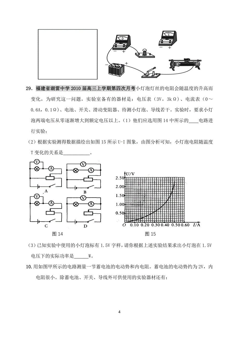 电学实验基本原理(分压、限流).doc_第4页