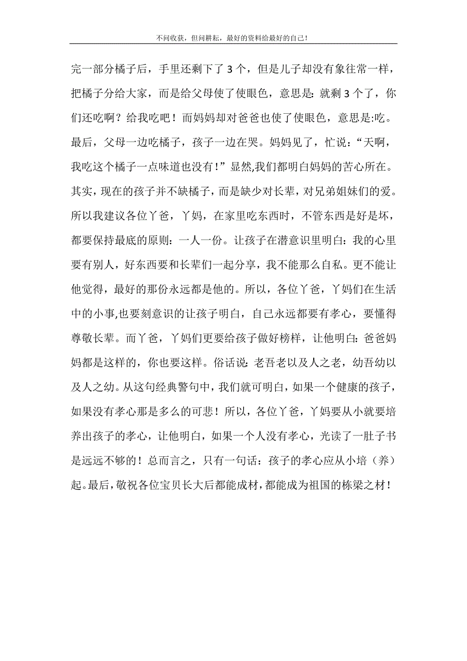 2021年需从小培养孩子对长辈的感恩之心-孩子没有感恩之心怎么办新编精选.DOC_第3页