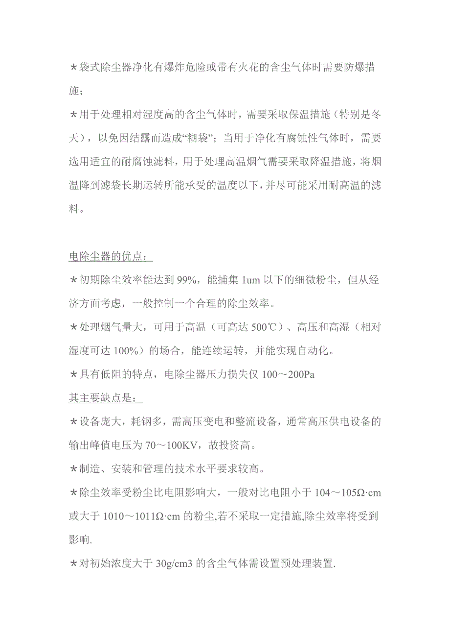 [优质文档]布袋除尘器和静电除尘器性能比拟.doc_第2页