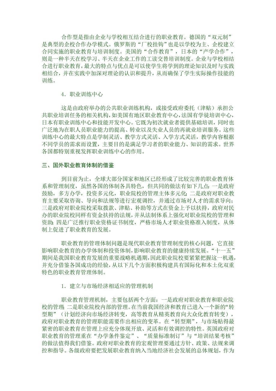 国外职业教育管理体制比较.doc_第5页