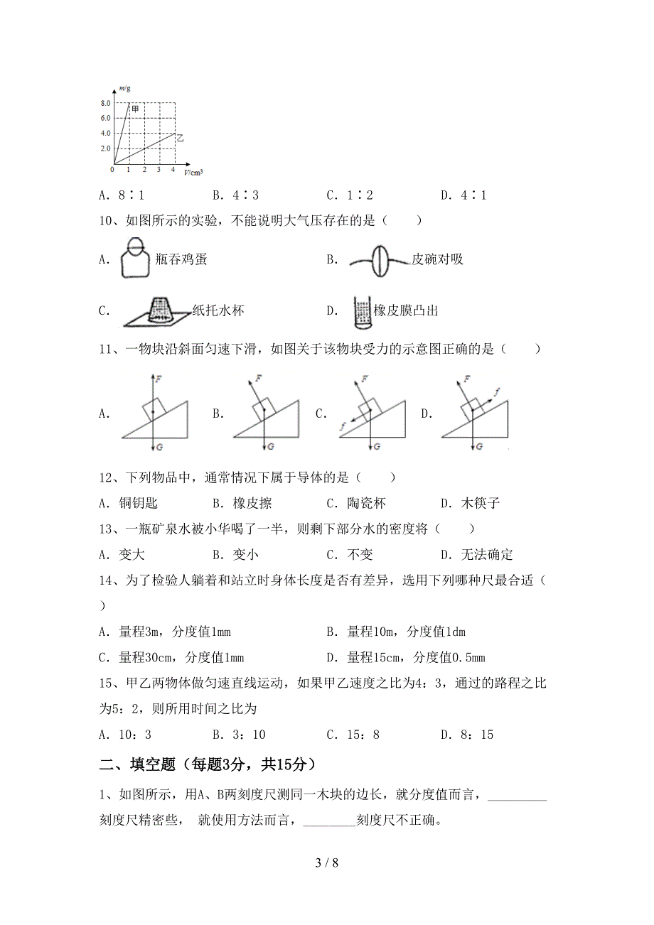 初中七年级物理上册期中复习试题.doc_第3页