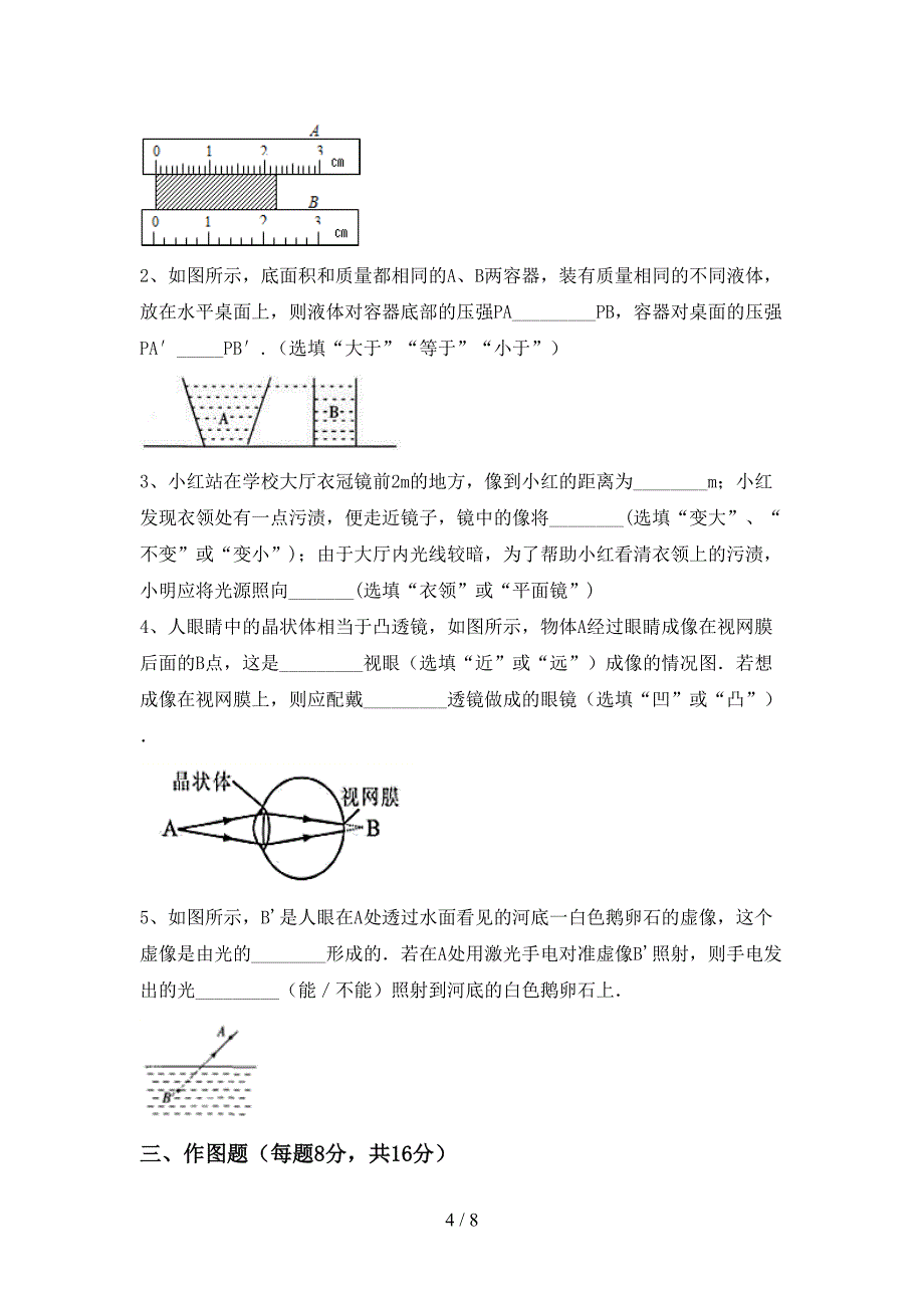 初中七年级物理上册期中复习试题.doc_第4页