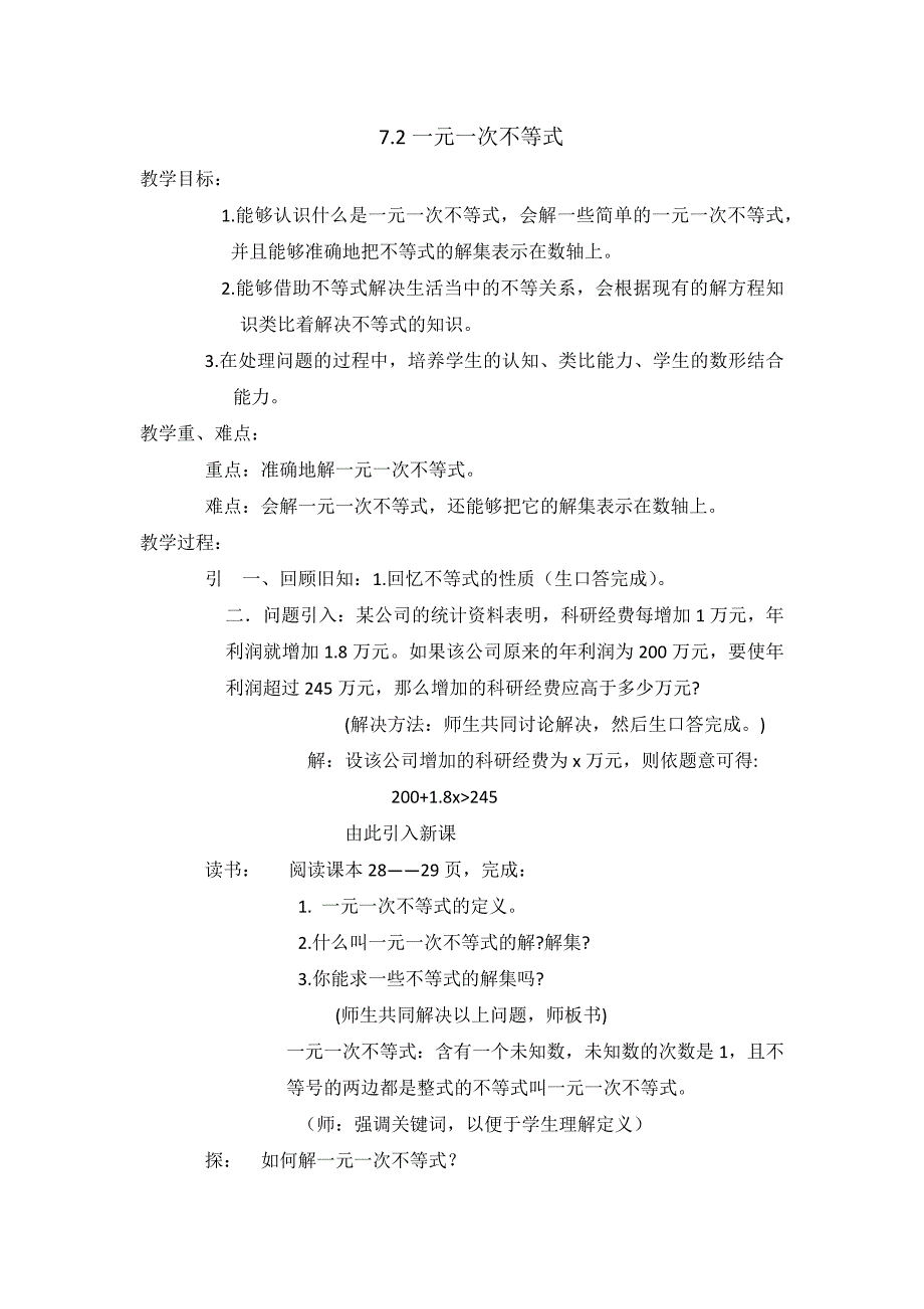 一元一次不等式及其解法1.docx_第1页