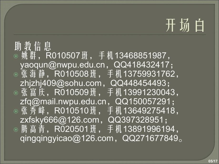 杨帆软件与微电子学院西北工业大学精品PPT_第5页